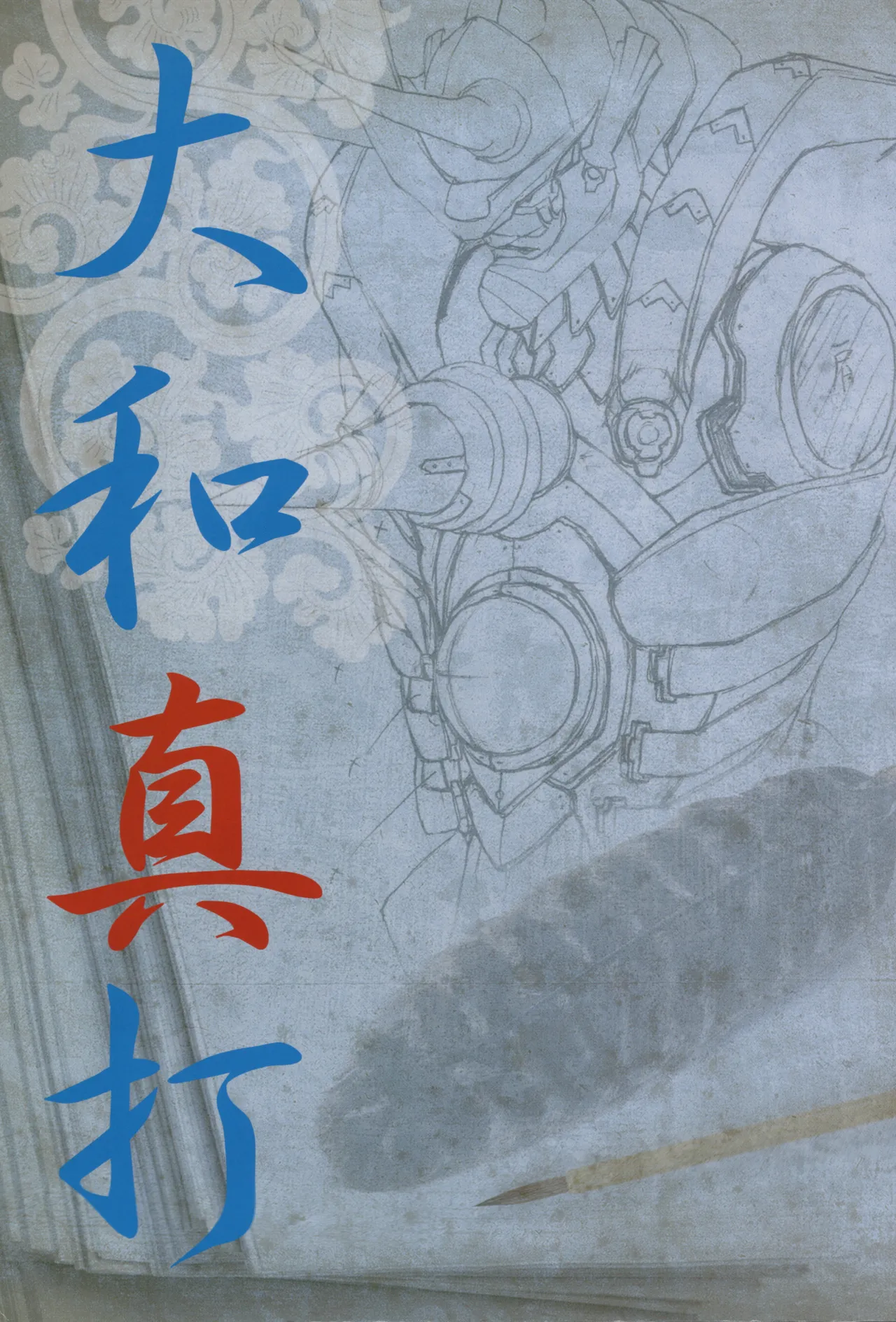 Soukou Akki Muramasa: Book of Armor page 6 full