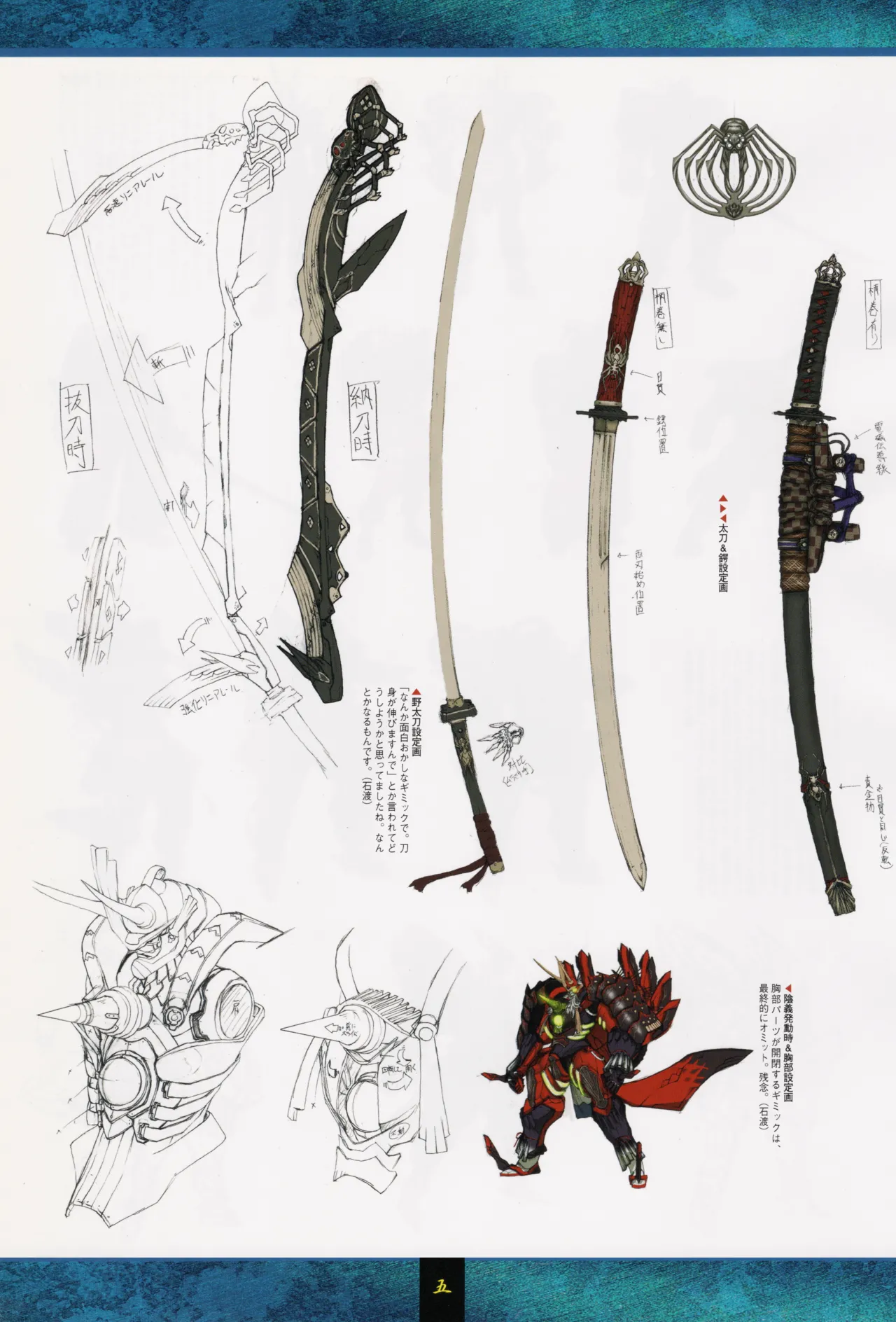 Soukou Akki Muramasa: Book of Armor page 7 full