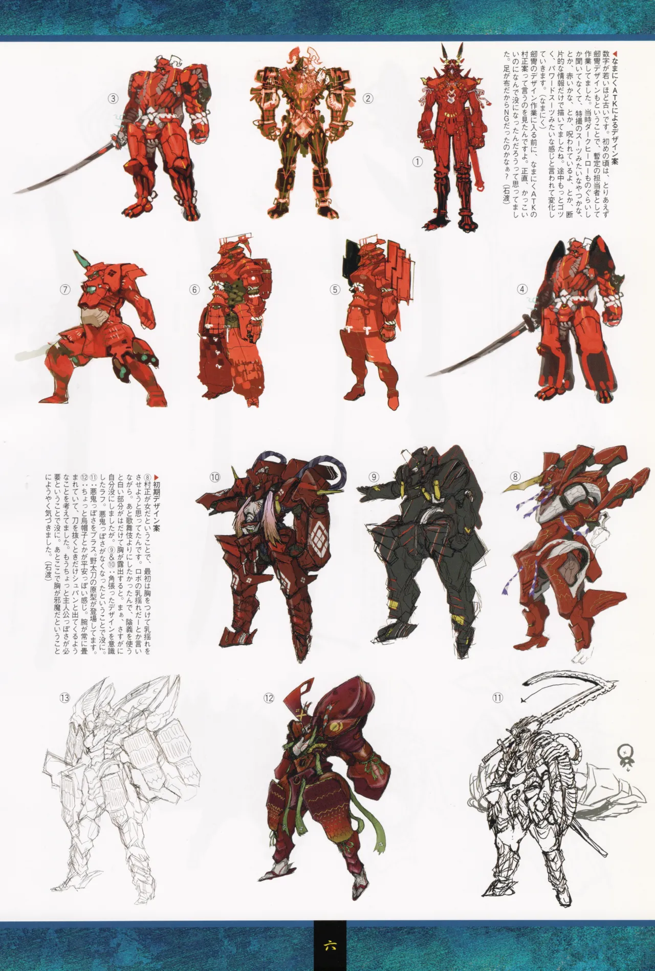 Soukou Akki Muramasa: Book of Armor page 8 full