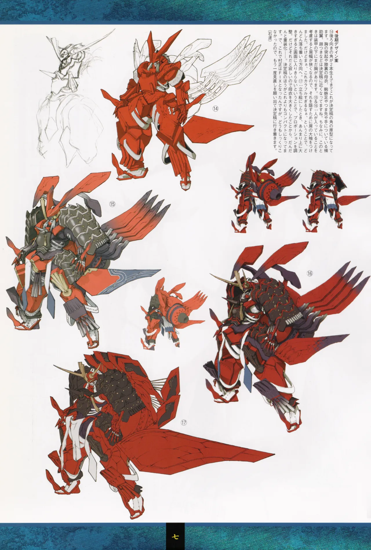 Soukou Akki Muramasa: Book of Armor page 9 full