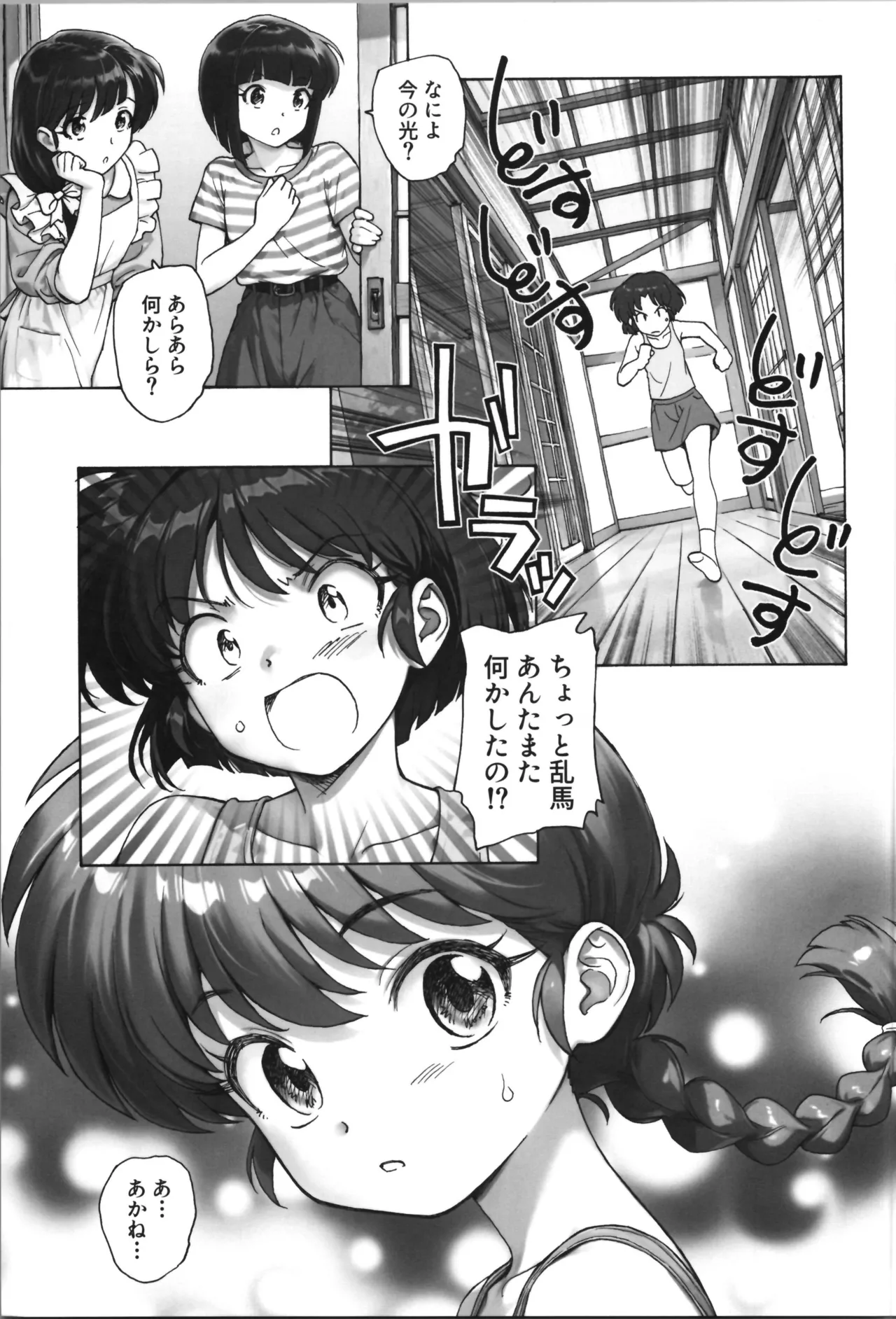 cho moran ma! page 5 full