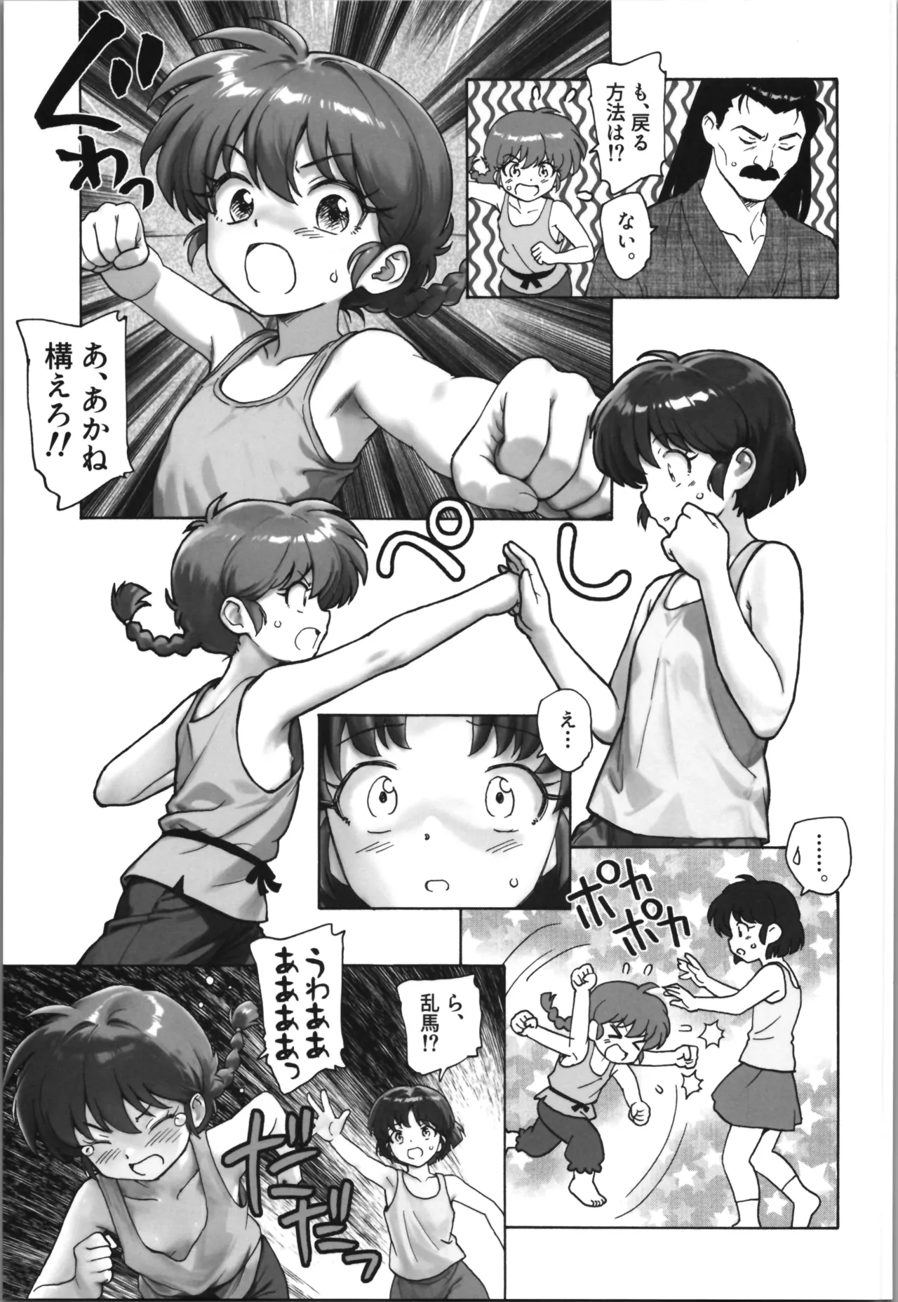 cho moran ma! page 9 full