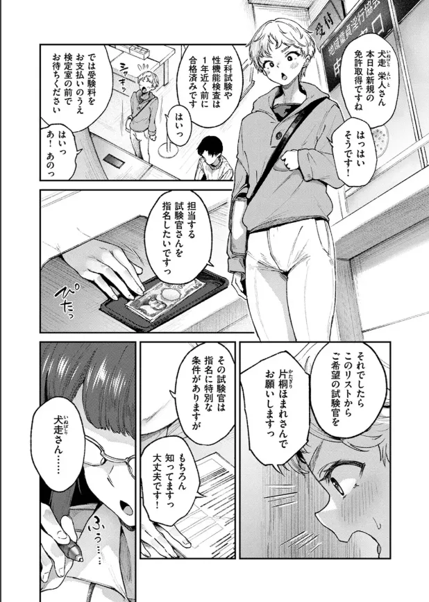 チン長なんcm? page 5 full