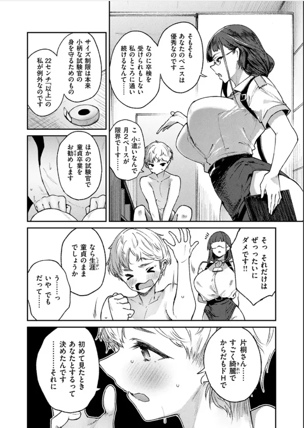 チン長なんcm? page 8 full