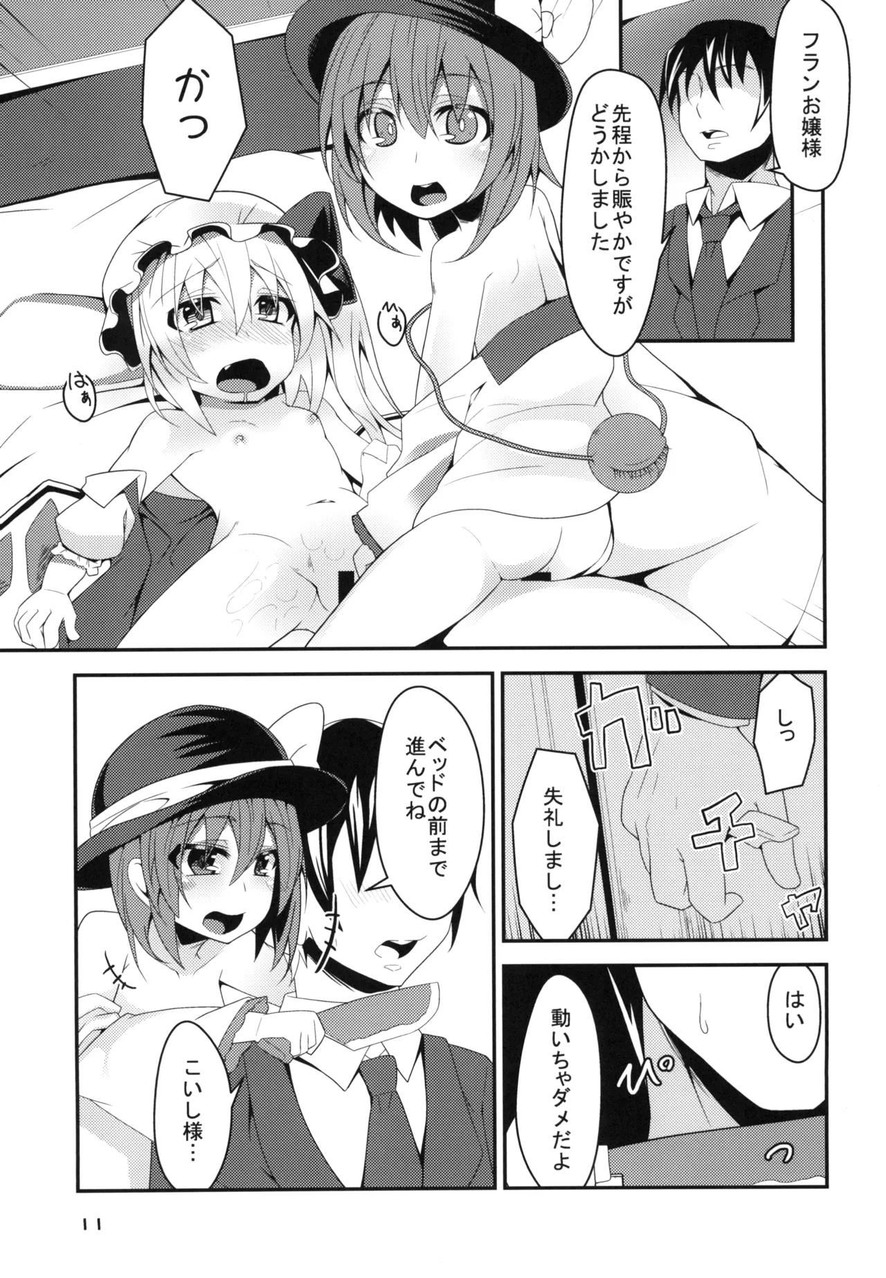 Imouto-tachi ga H Sugiru! page 10 full