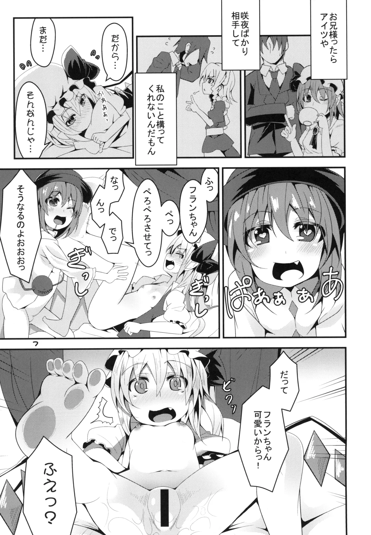 Imouto-tachi ga H Sugiru! page 6 full