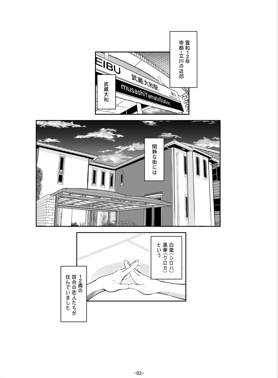 百合少女白葉黒華立川で竿役に少年性奴を買う page 5 full