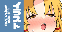 諏訪子さまに種付けプレス