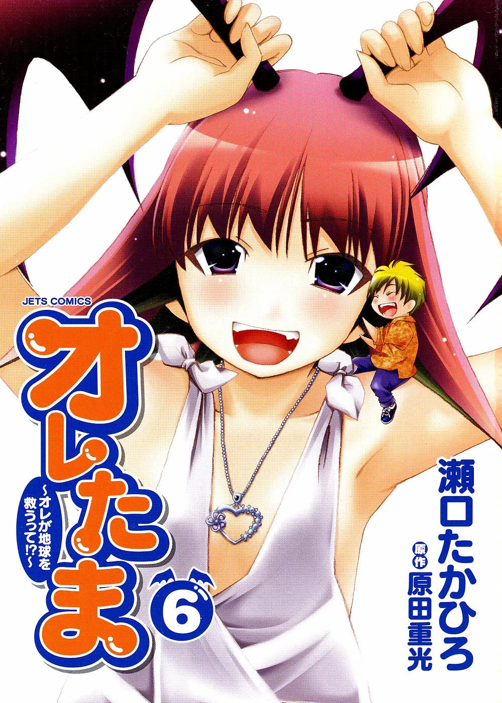 Oretama ~Ore ga Chikyuu wo Sukuutte!?~6 page 2 full