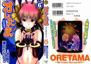 Oretama ~Ore ga Chikyuu wo Sukuutte!?~6 cover