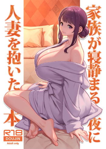 Kazoku ga Neshizumaru Yoru ni Hitozuma o Daita Hon cover