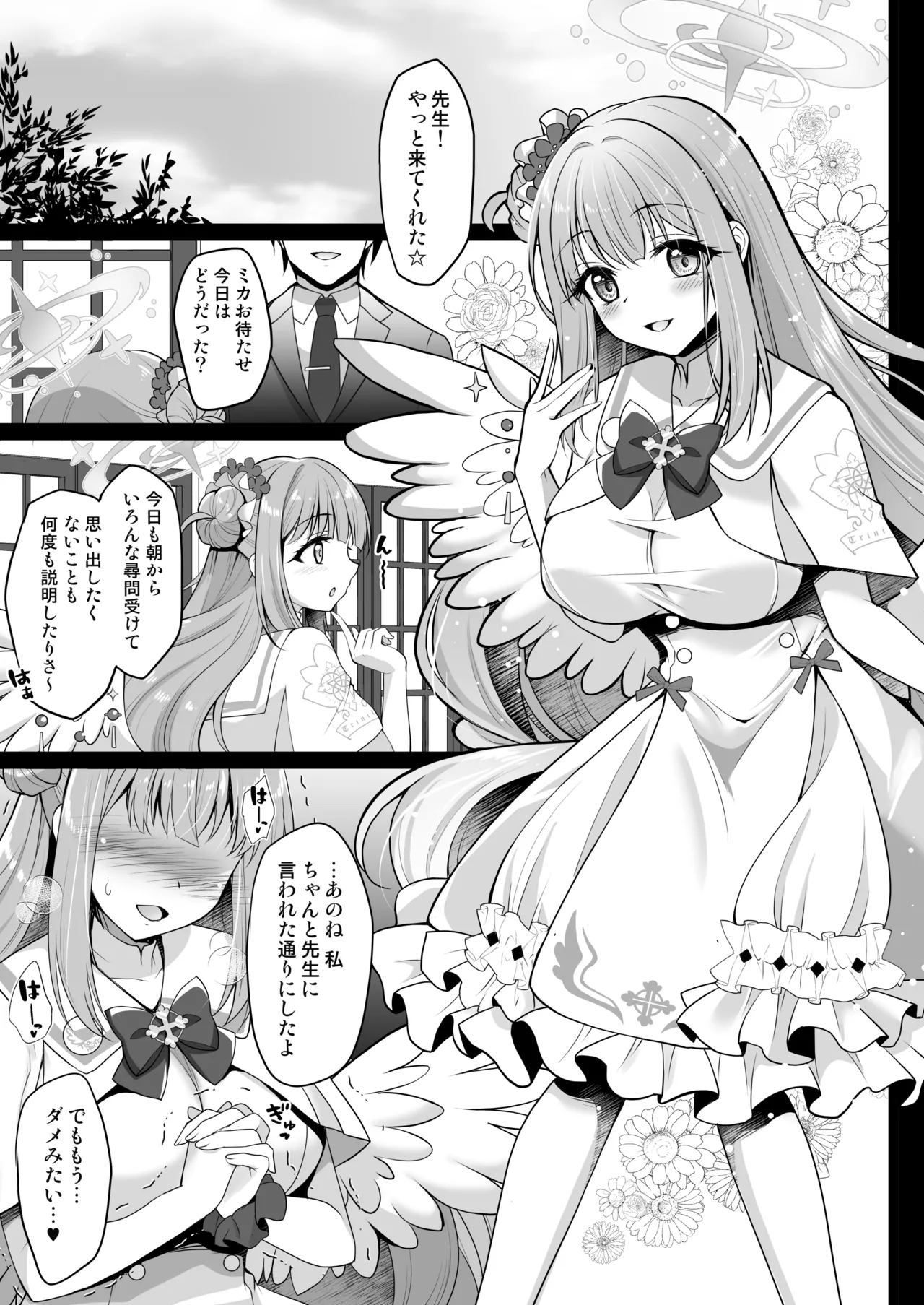 ブルアカ総集編 -Secret Tea Party- page 4 full