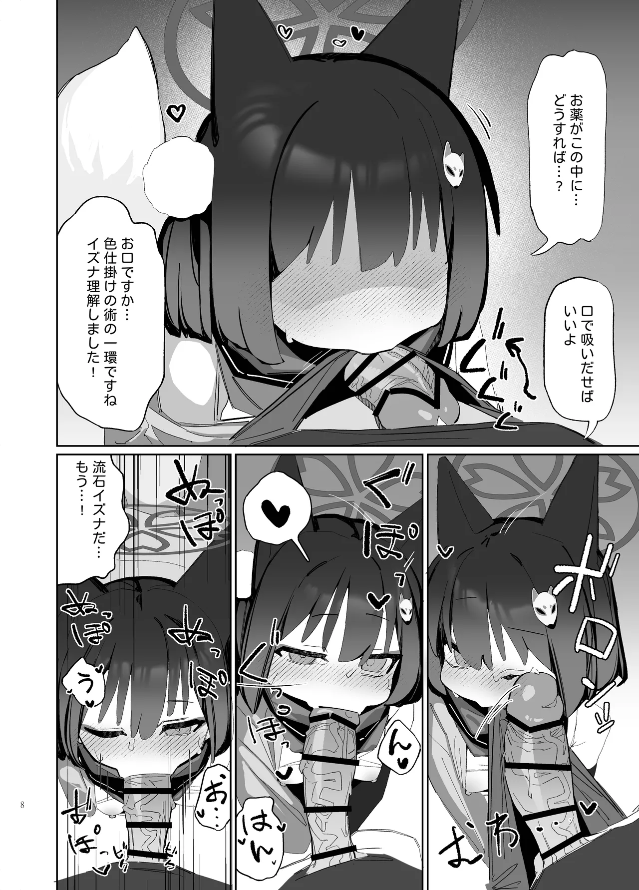 Kyouko! Saimin? Ninpocho!! page 8 full