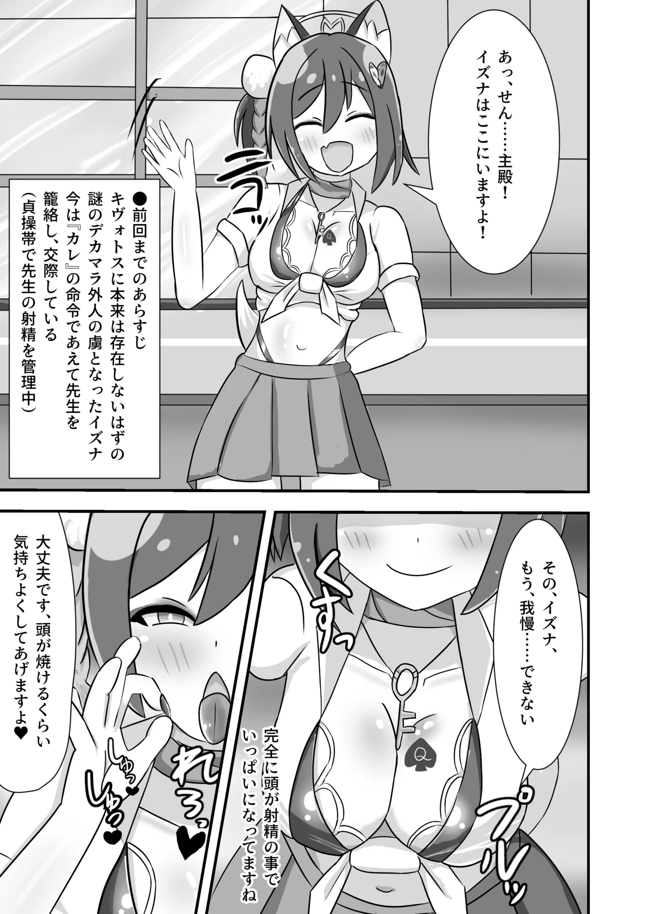 danin izuna～Sensei NTR mazo ochi hen～ page 2 full