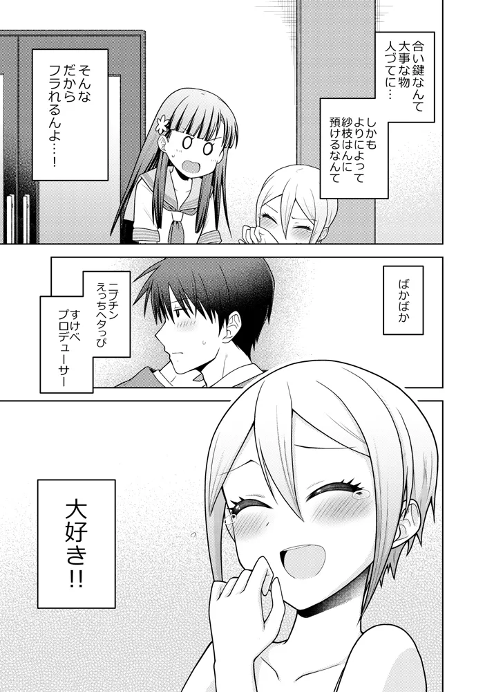 もう一度、する？ page 10 full