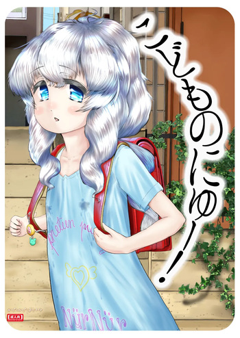 Kodomo no Nyuu! cover