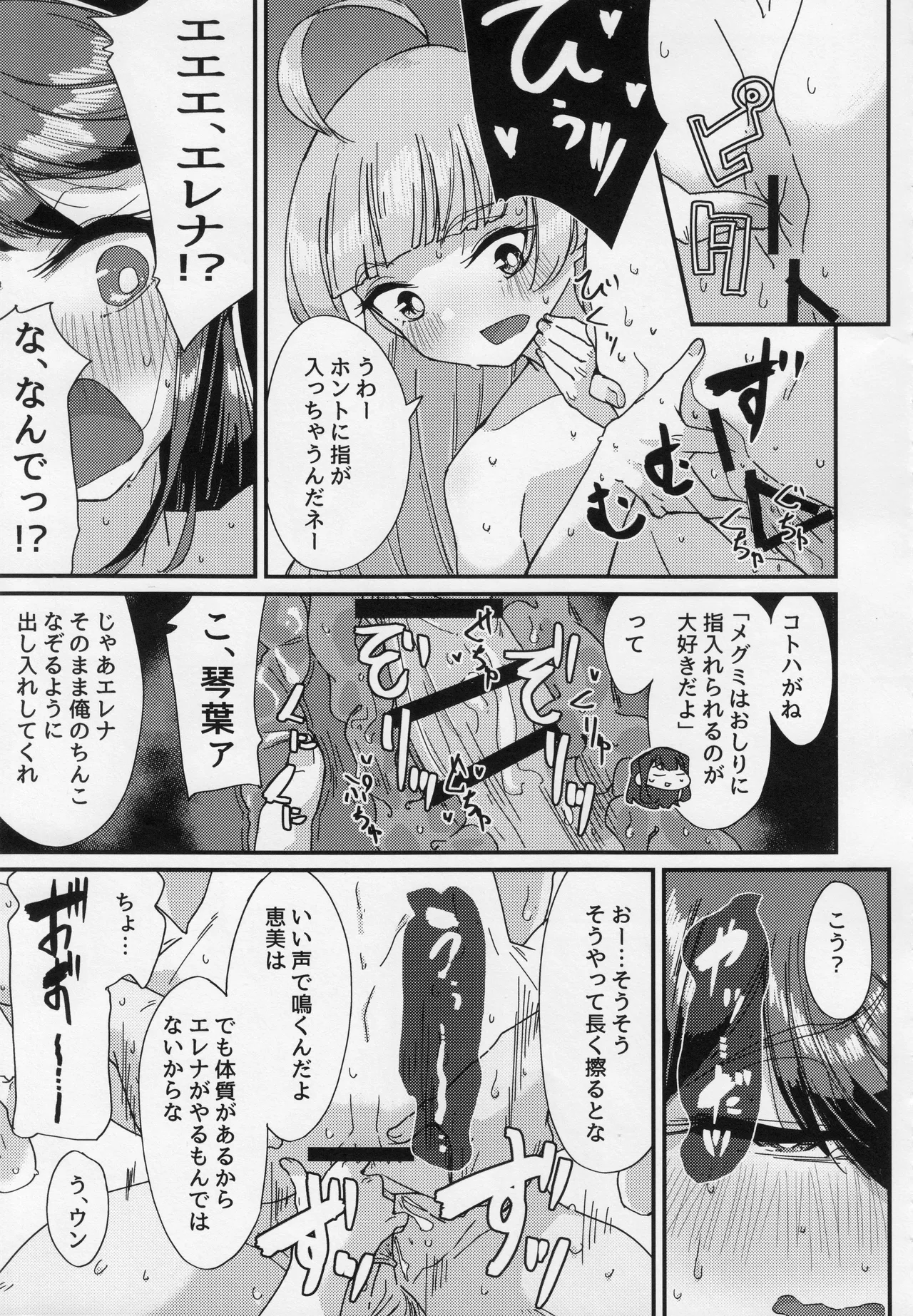 Hoshigari page 10 full