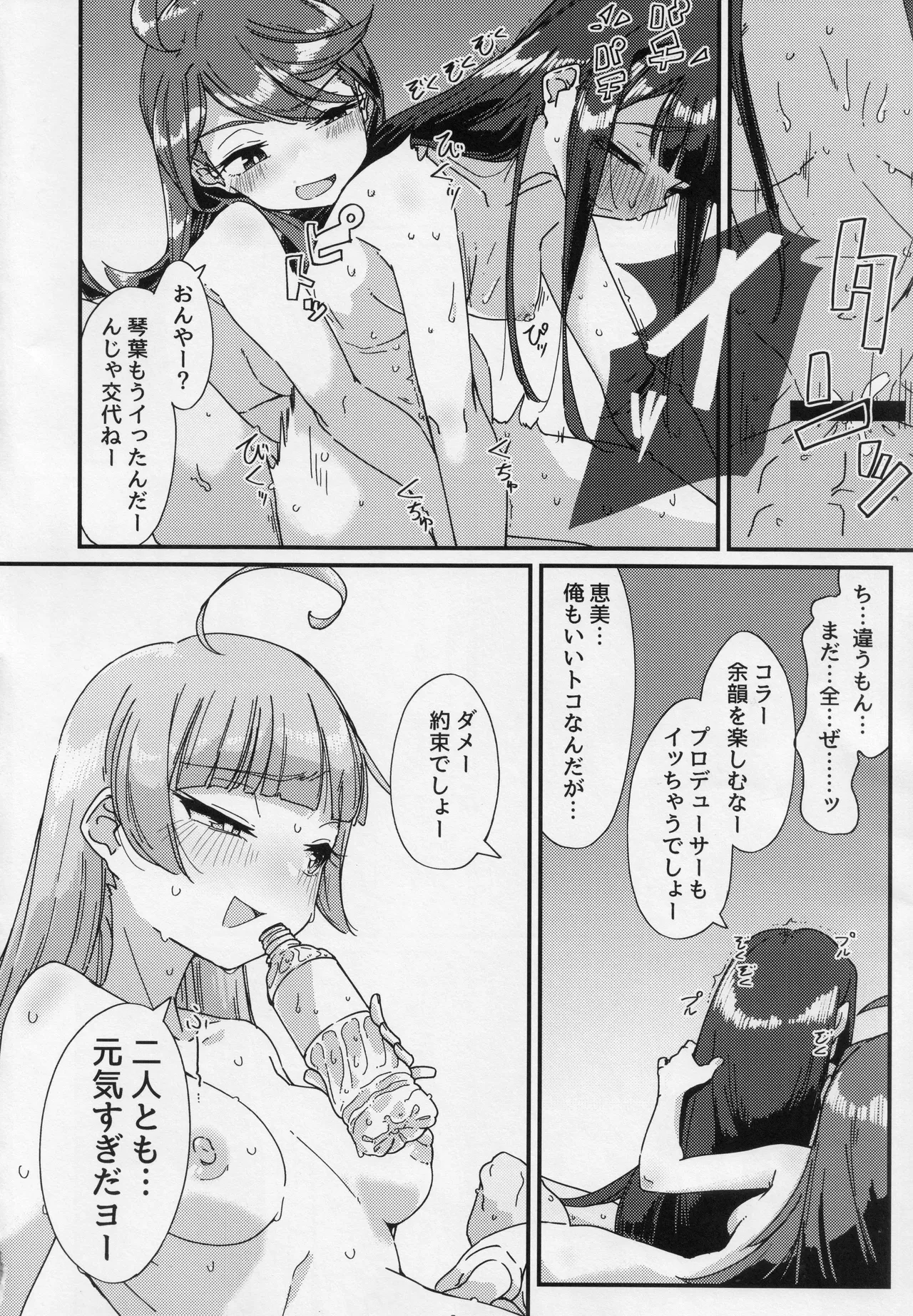 Hoshigari page 3 full