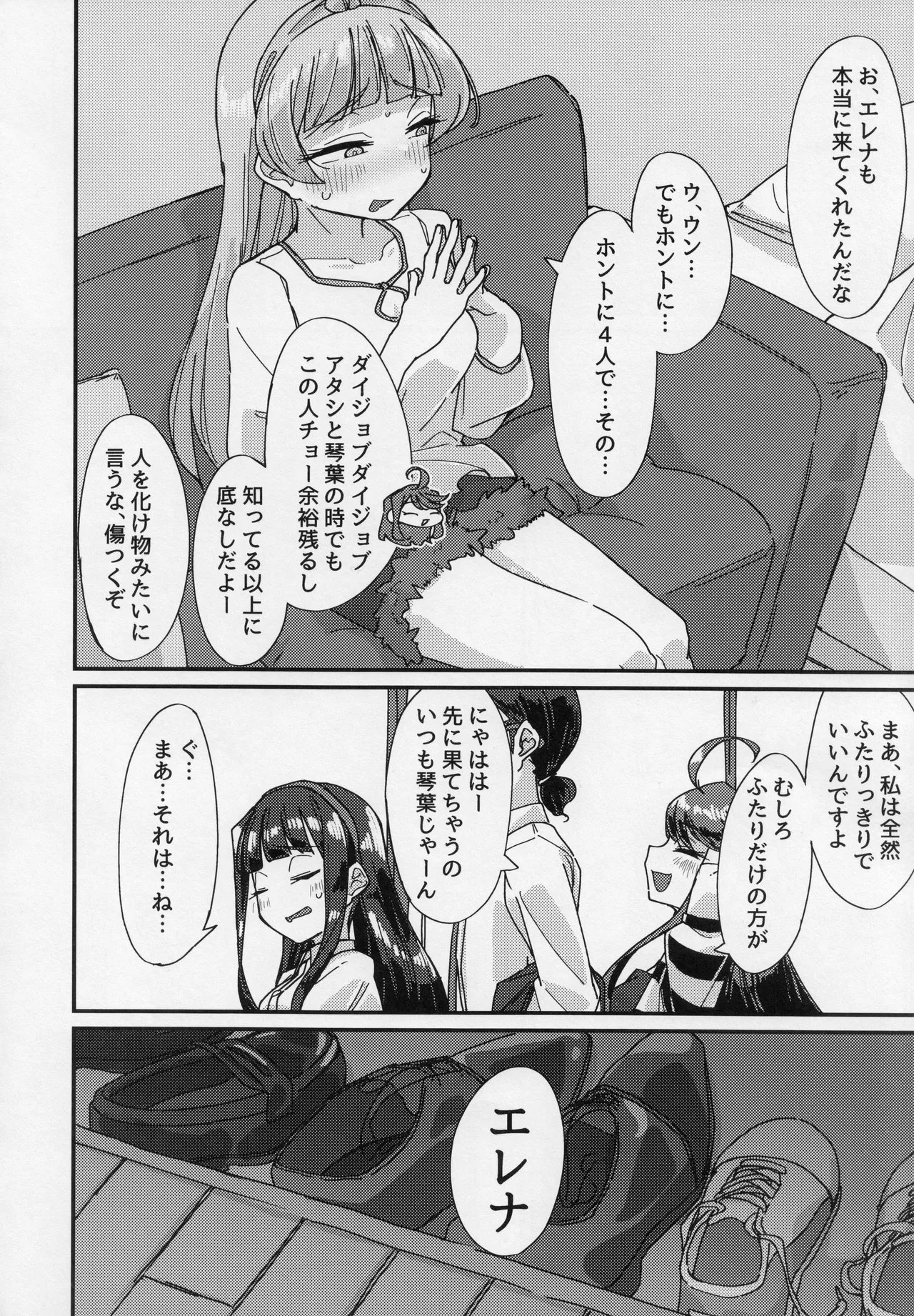 Hoshigari page 7 full