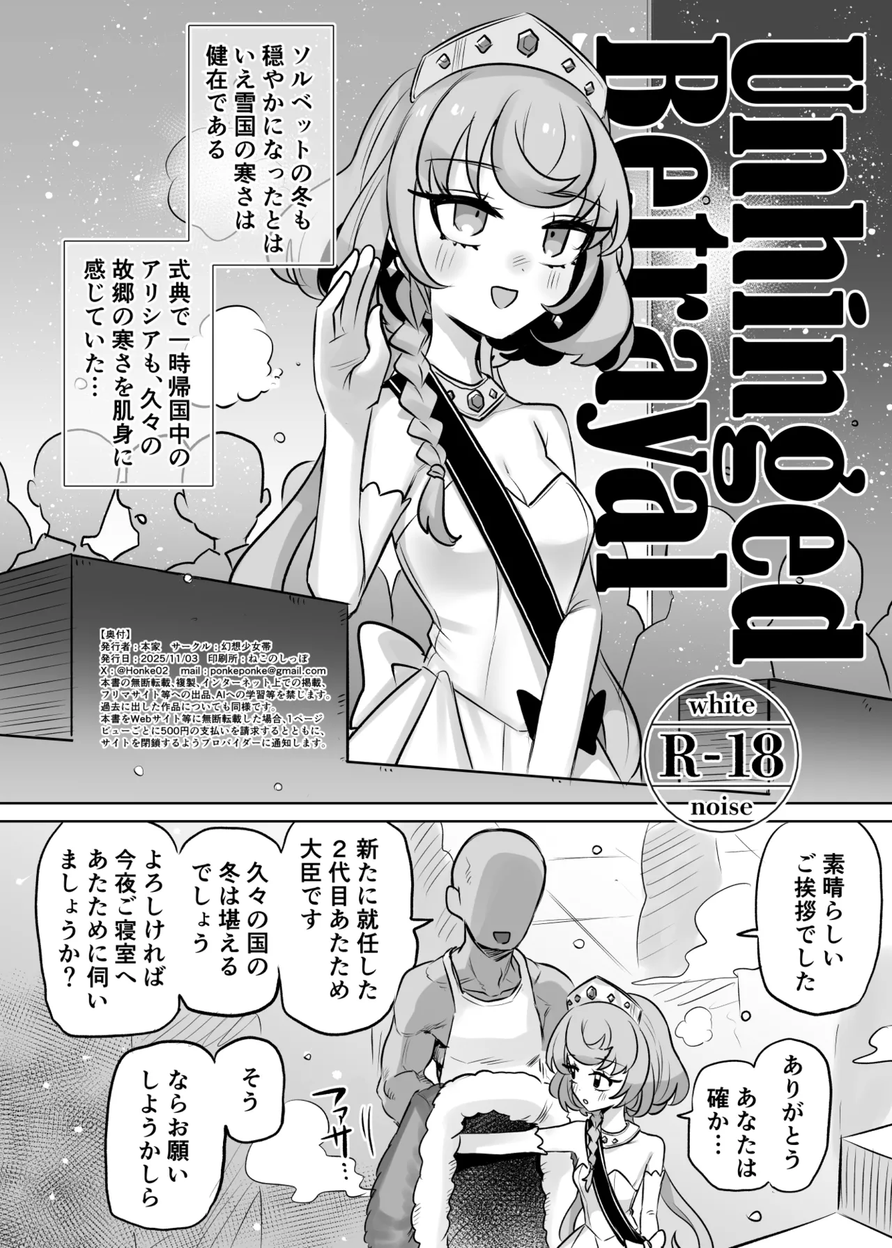 Unhinged Betrayal page 1 full