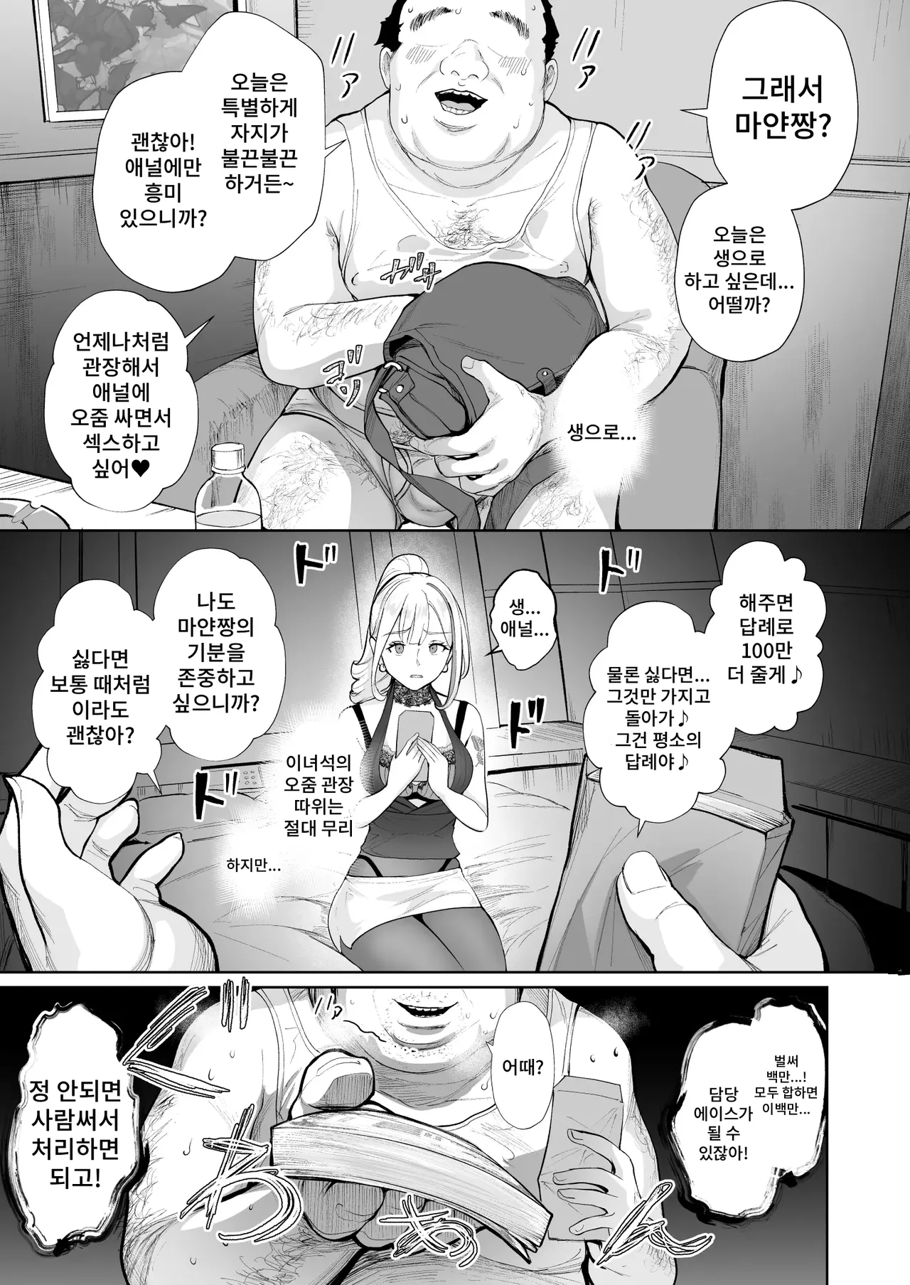 Soko wa Miwaku no Scatolo Play Health Maayan-jou to futo tto i kyaku | 그곳은 매혹적인 스카트로 플레이 헬스 마아얀 씨와 큰손 손님 page 6 full
