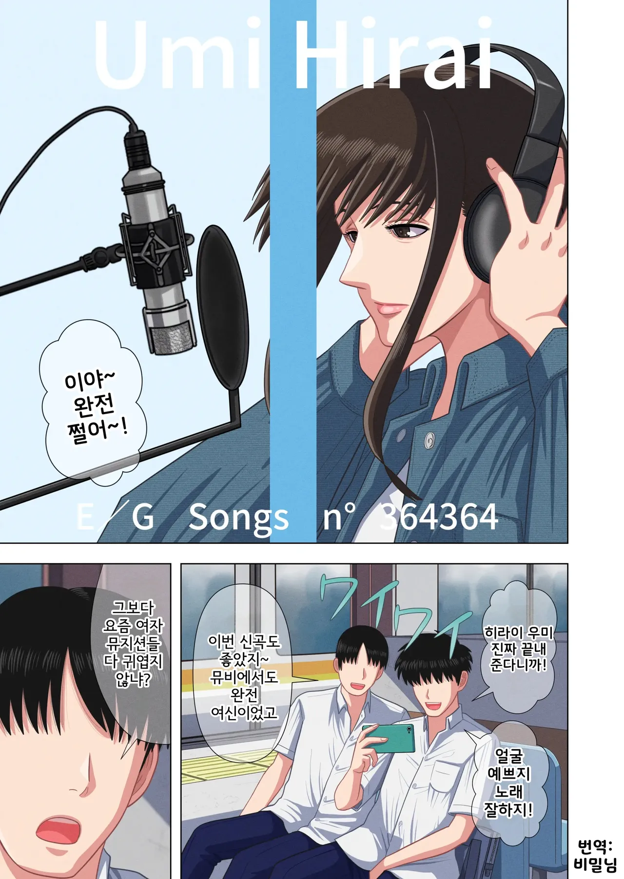 Ninki Musician Rotenburo Tousatsu Kiroku | 인기 뮤지션 노천탕 도촬 기록 page 3 full