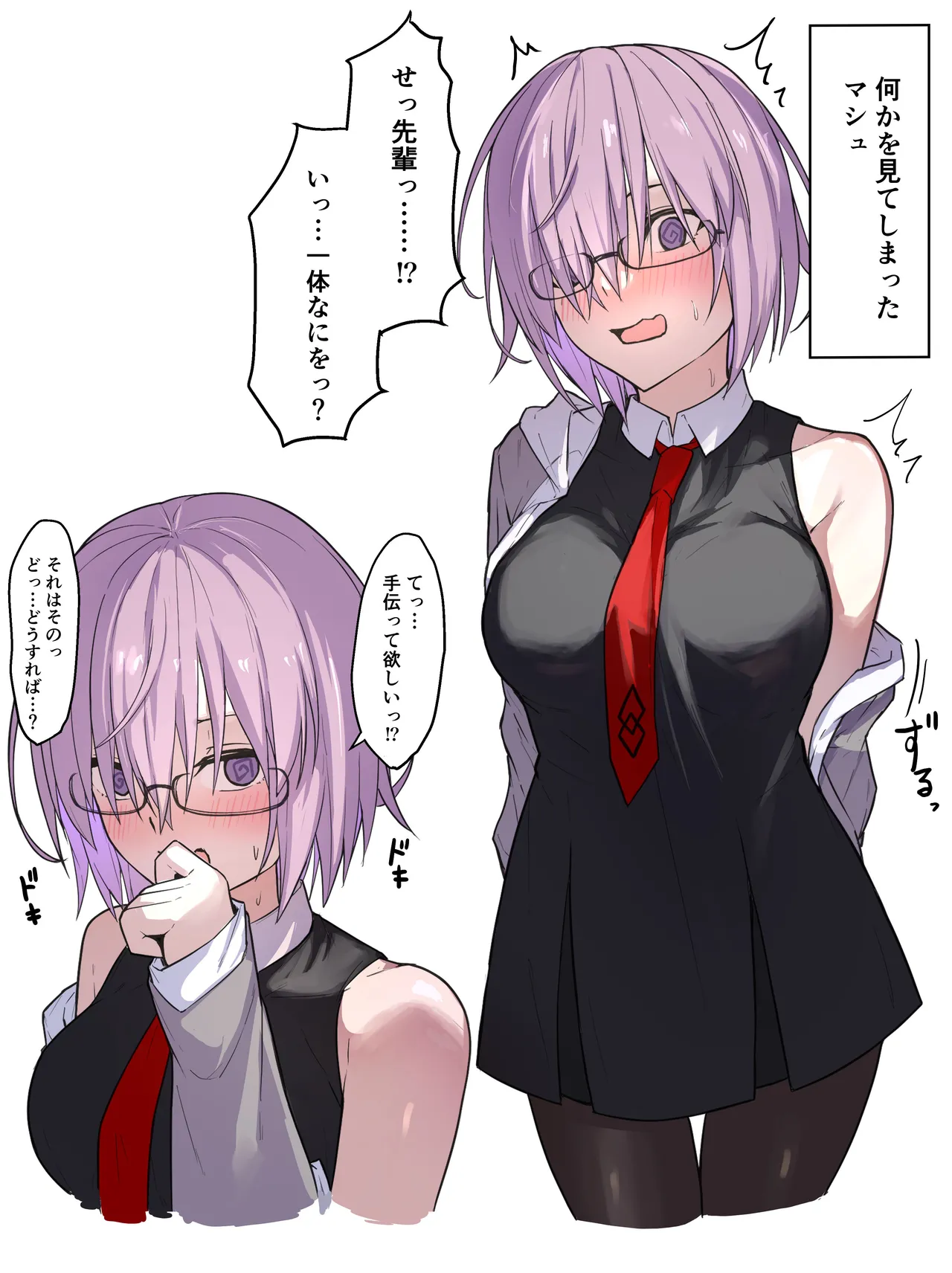 マスターとの関係に溺れていくマシュ page 1 full