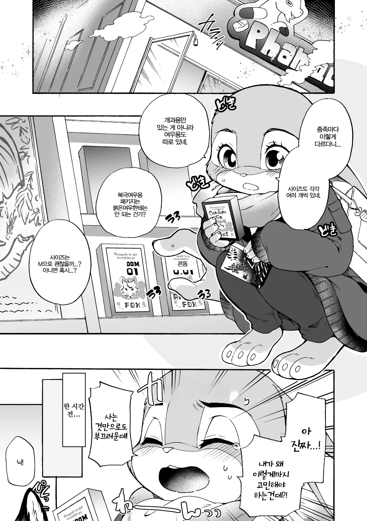 Hajimete no Otsukai | 첫 심부름 page 4 full