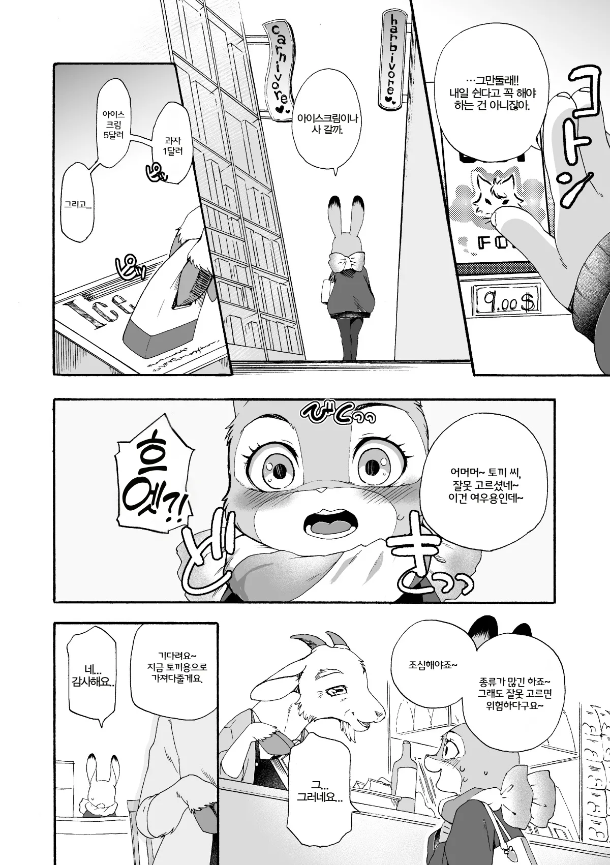 Hajimete no Otsukai | 첫 심부름 page 7 full