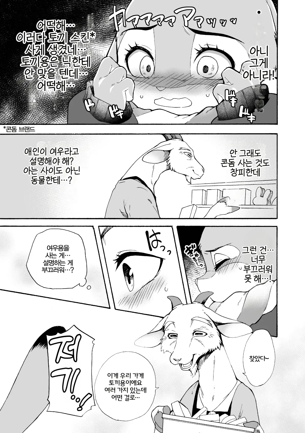 Hajimete no Otsukai | 첫 심부름 page 8 full