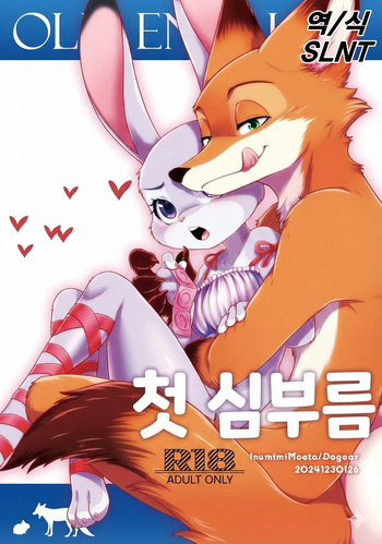 Hajimete no Otsukai | 첫 심부름 cover