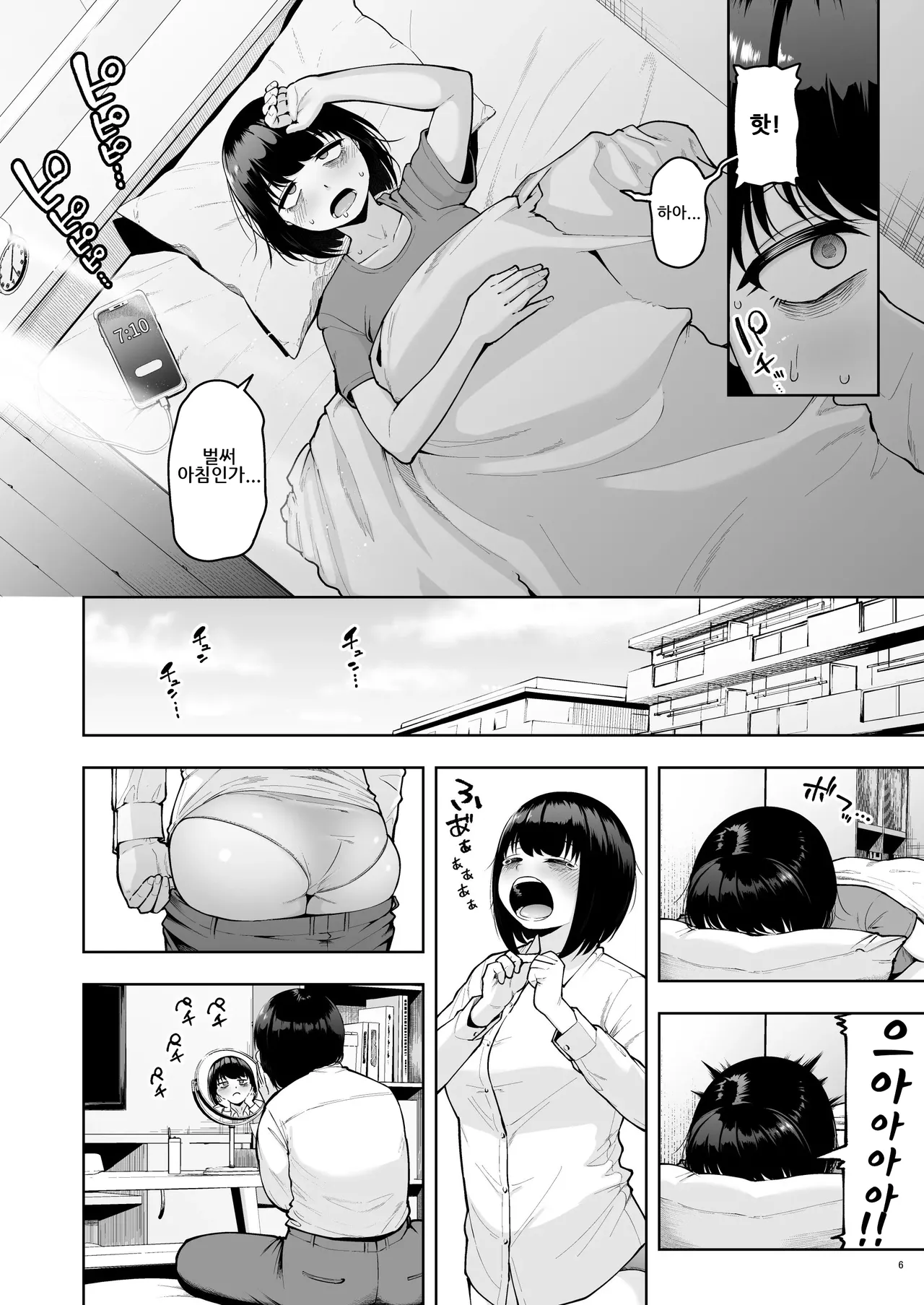 Shanai Renai wa Kinshi desu! 2 | 사내 연애는 금지에요! 2 page 5 full