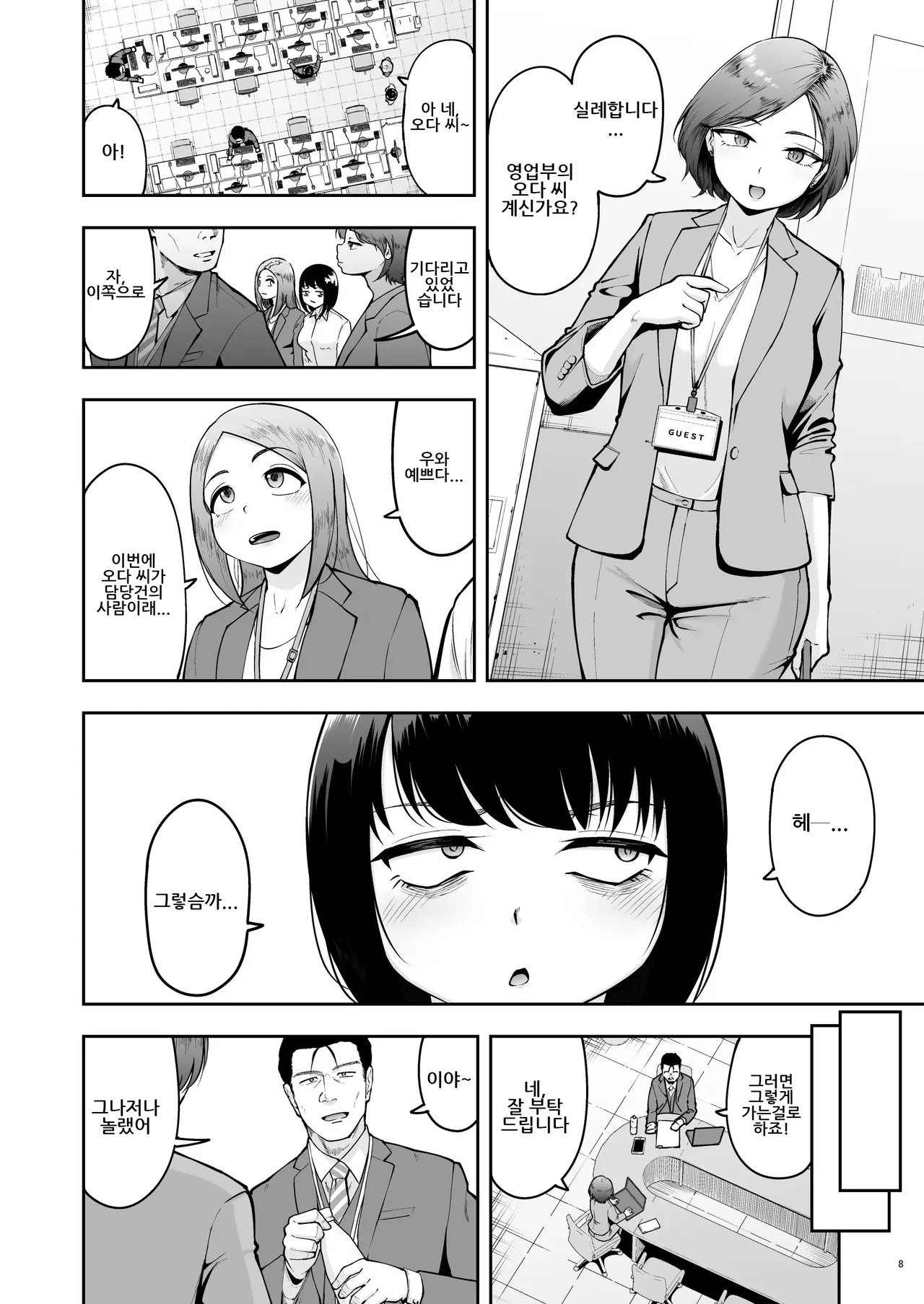 Shanai Renai wa Kinshi desu! 2 | 사내 연애는 금지에요! 2 page 7 full