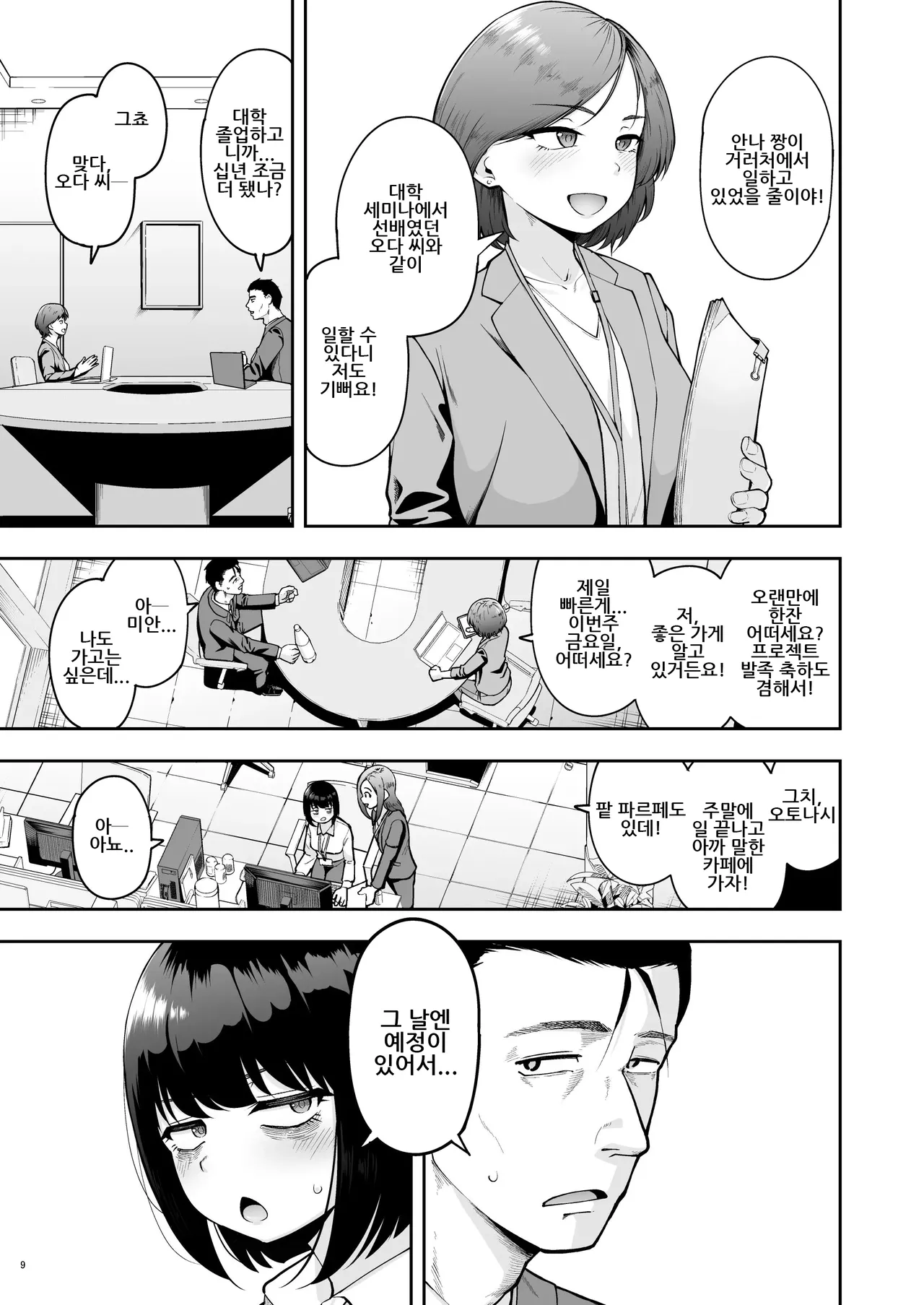Shanai Renai wa Kinshi desu! 2 | 사내 연애는 금지에요! 2 page 8 full