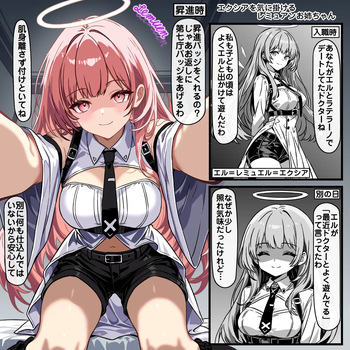 エクシアと対抗するレミュアンお姉ちゃん cover
