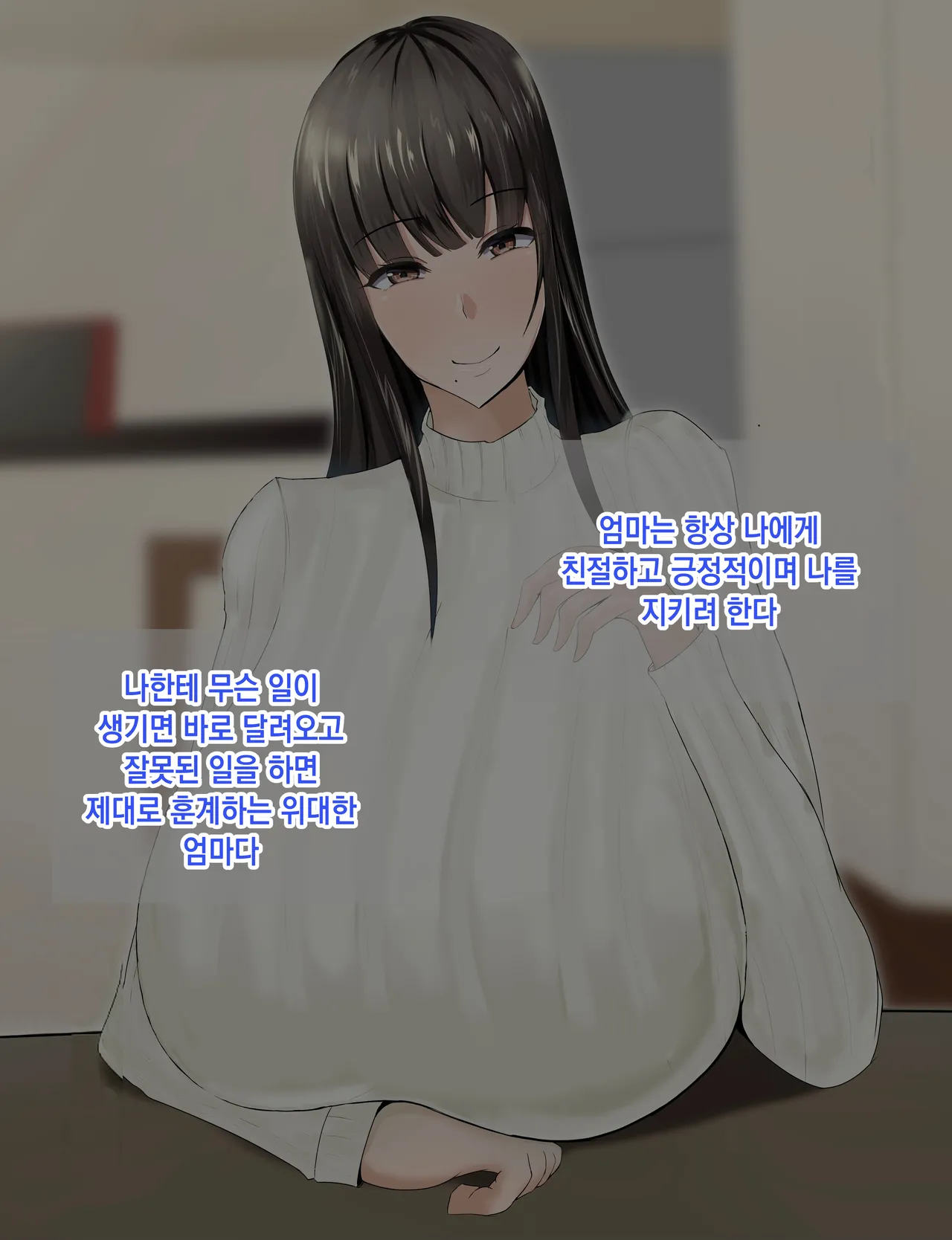 Yasashikatta Haha ga Boku o Ijimeteta Kuzu Otoko no Seidorei ni Naru made no Kioku Zenpen ｜다정했던 엄마가 나를 괴롭히던 쓰레기 남자의 성노예가 될 때까지의 기억 전편 page 9 full