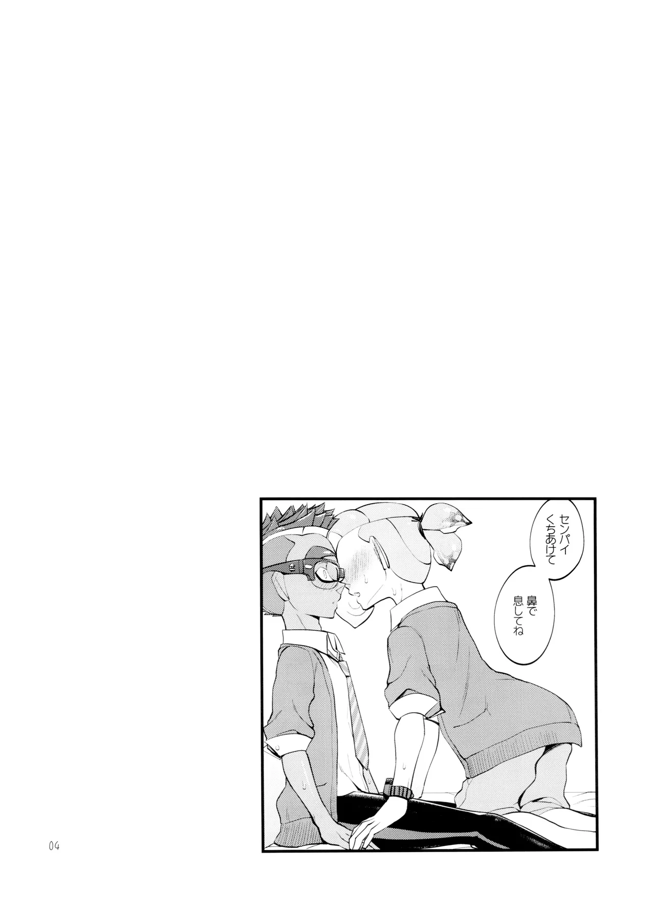 Musaboru ni itaru made page 4 full