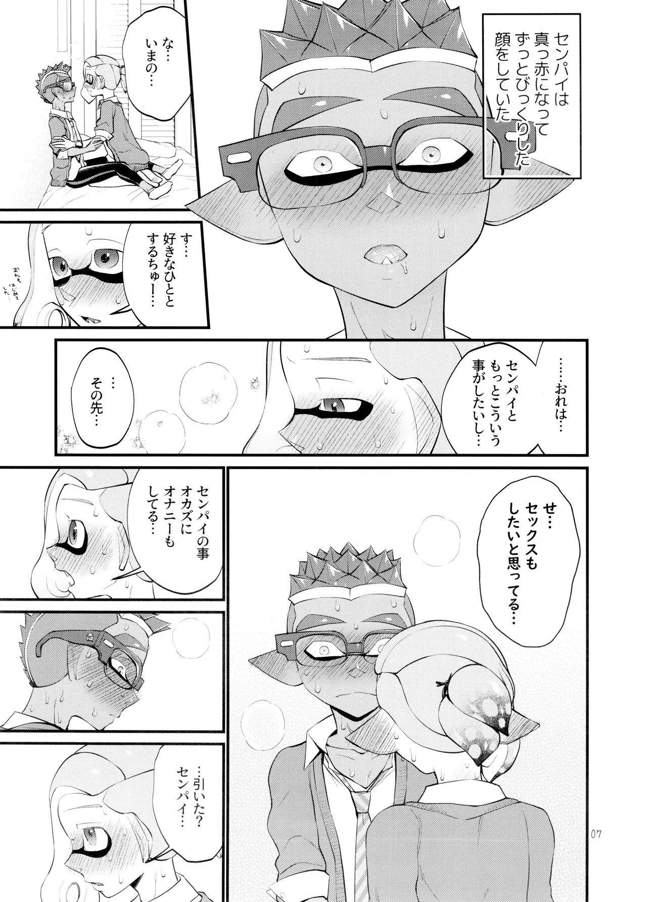 Musaboru ni itaru made page 7 full