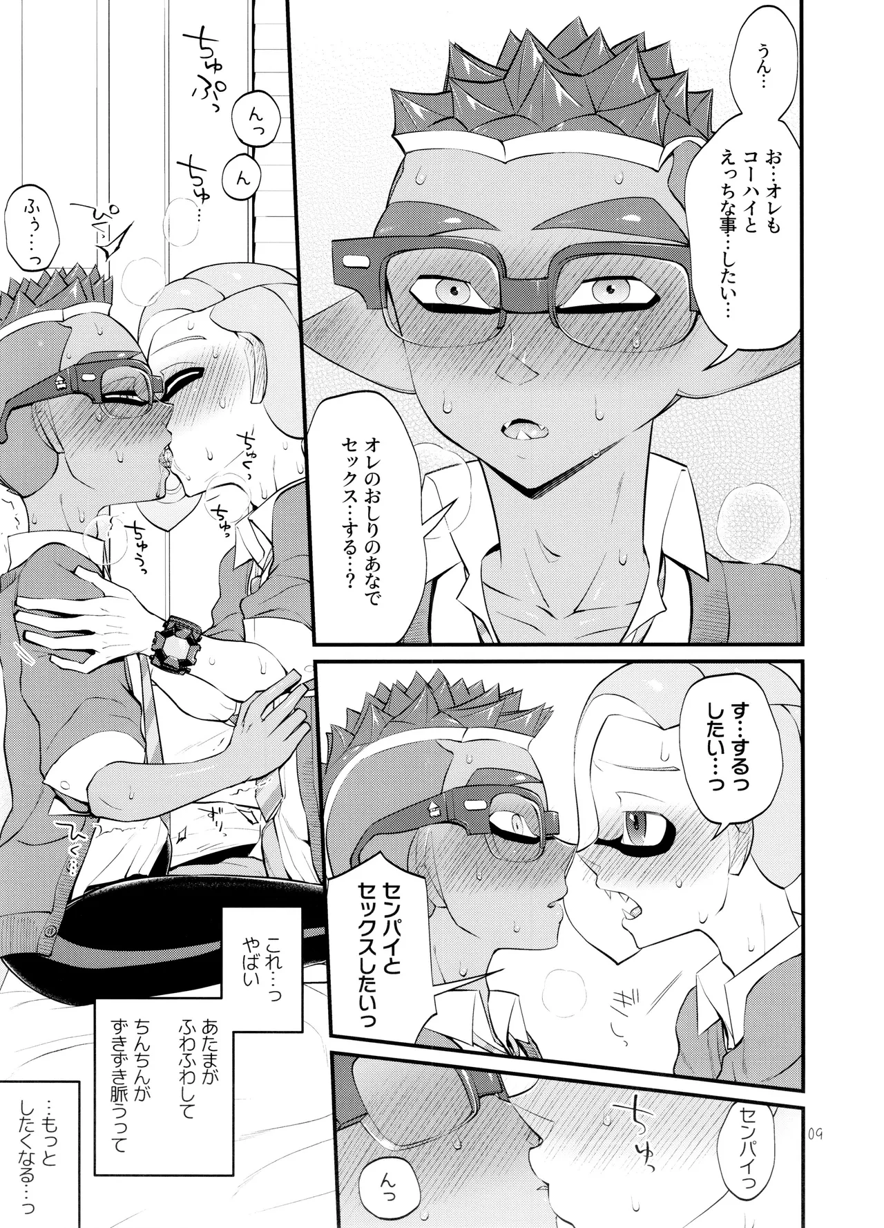 Musaboru ni itaru made page 9 full