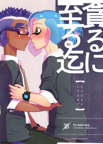Musaboru ni itaru made cover