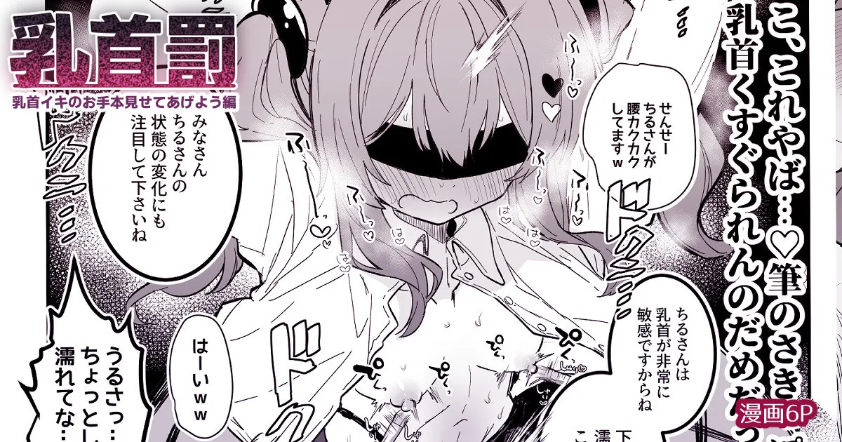 乳首責めのお手本に使われるサキュバス漫画 page 1 full