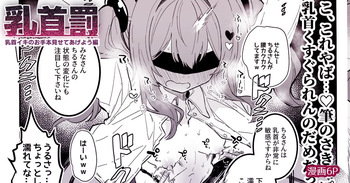 乳首責めのお手本に使われるサキュバス漫画 cover