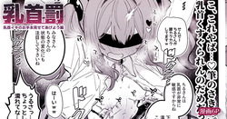 乳首責めのお手本に使われるサキュバス漫画