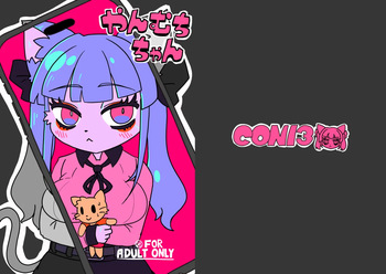 Yanmuchi-chan cover