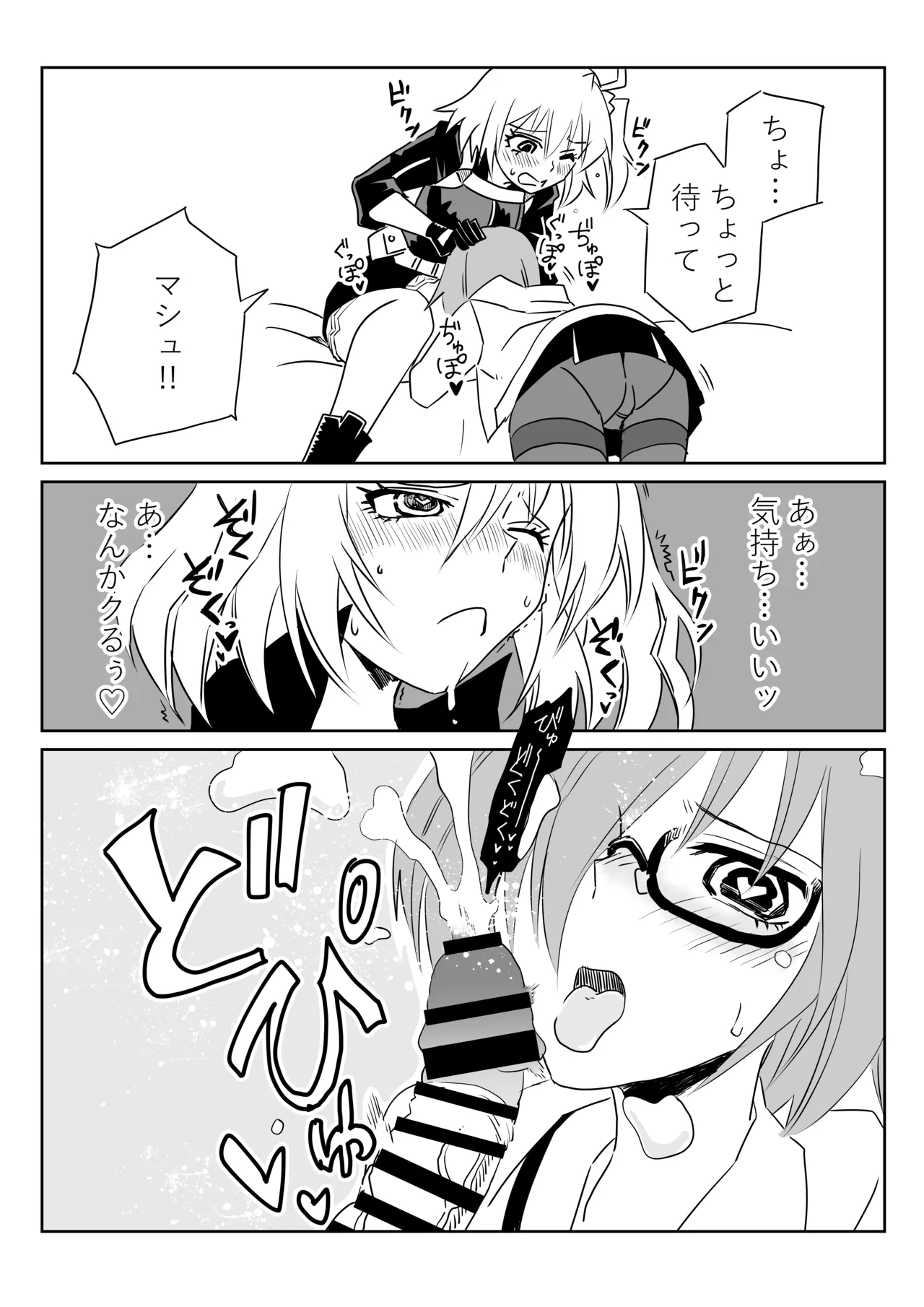 ふたなりマスターとマシュ page 3 full