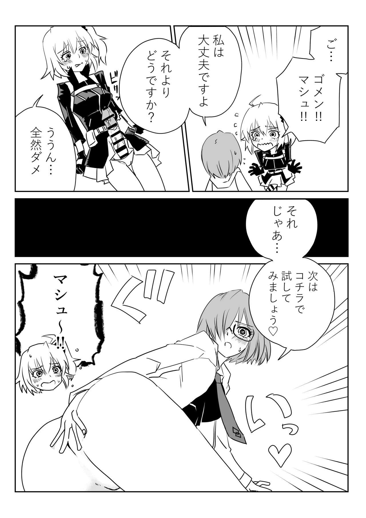 ふたなりマスターとマシュ page 4 full