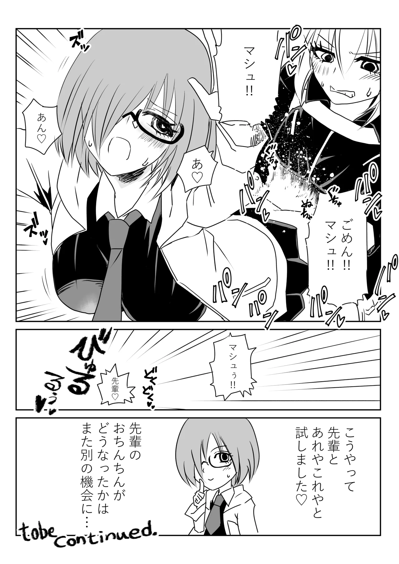 ふたなりマスターとマシュ page 5 full