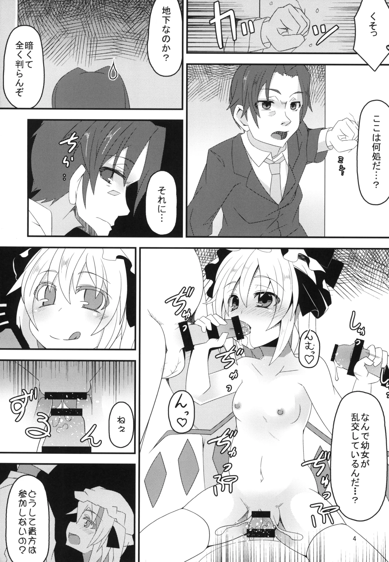 Onii-sama Kyou wa Osoto de Asobimasho? page 4 full
