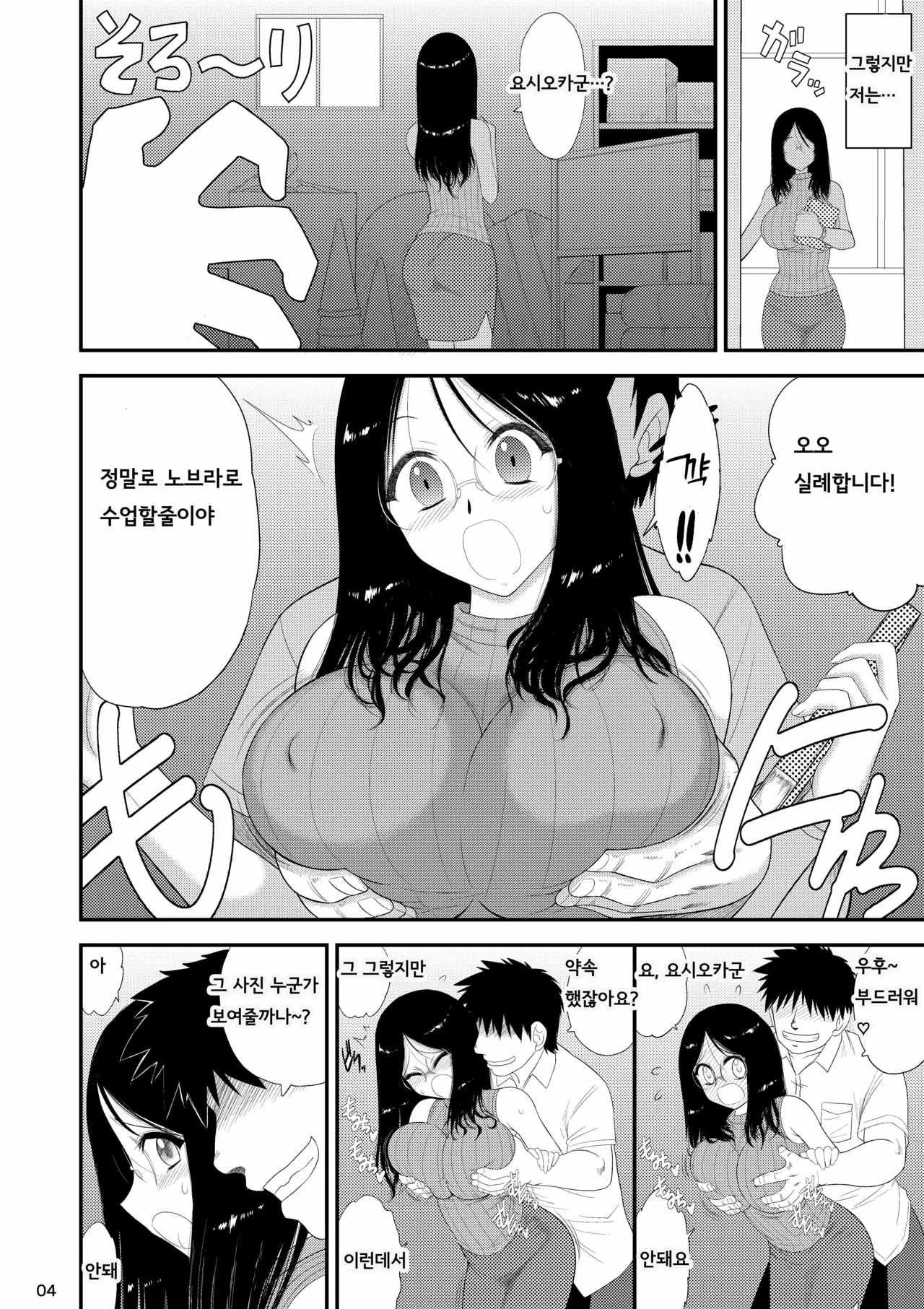Onna Kyoushi wa Fushidara desu ka  여교사는 문란한가요 page 3 full