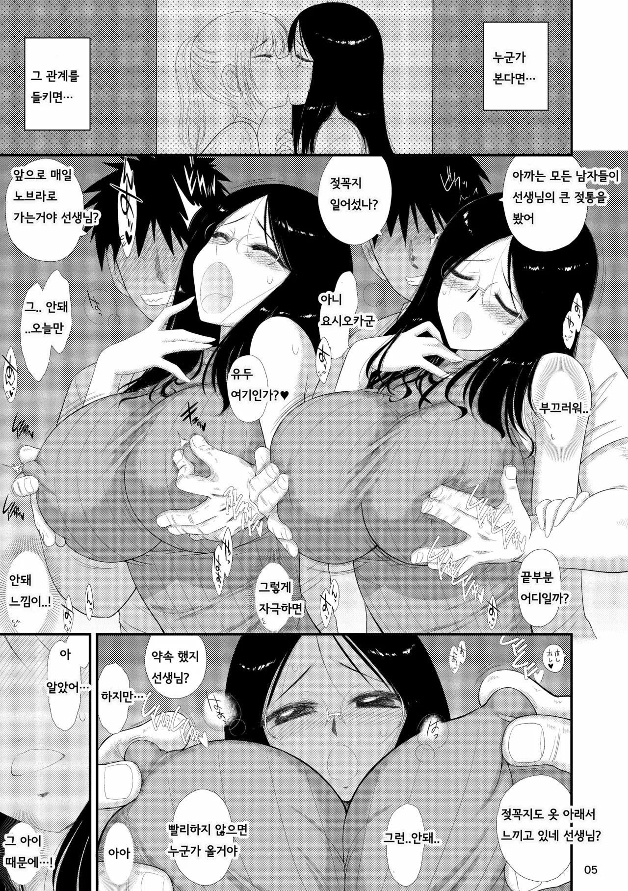 Onna Kyoushi wa Fushidara desu ka  여교사는 문란한가요 page 4 full